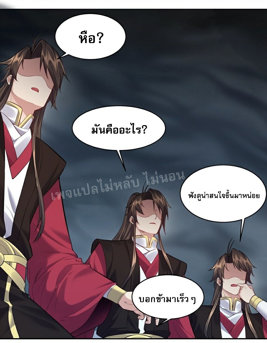 ดันเกิดใหม่เป็นสุดยอดวายร้ายหมายเลขหนึ่ง ตอนที่ 54 หน้า 32