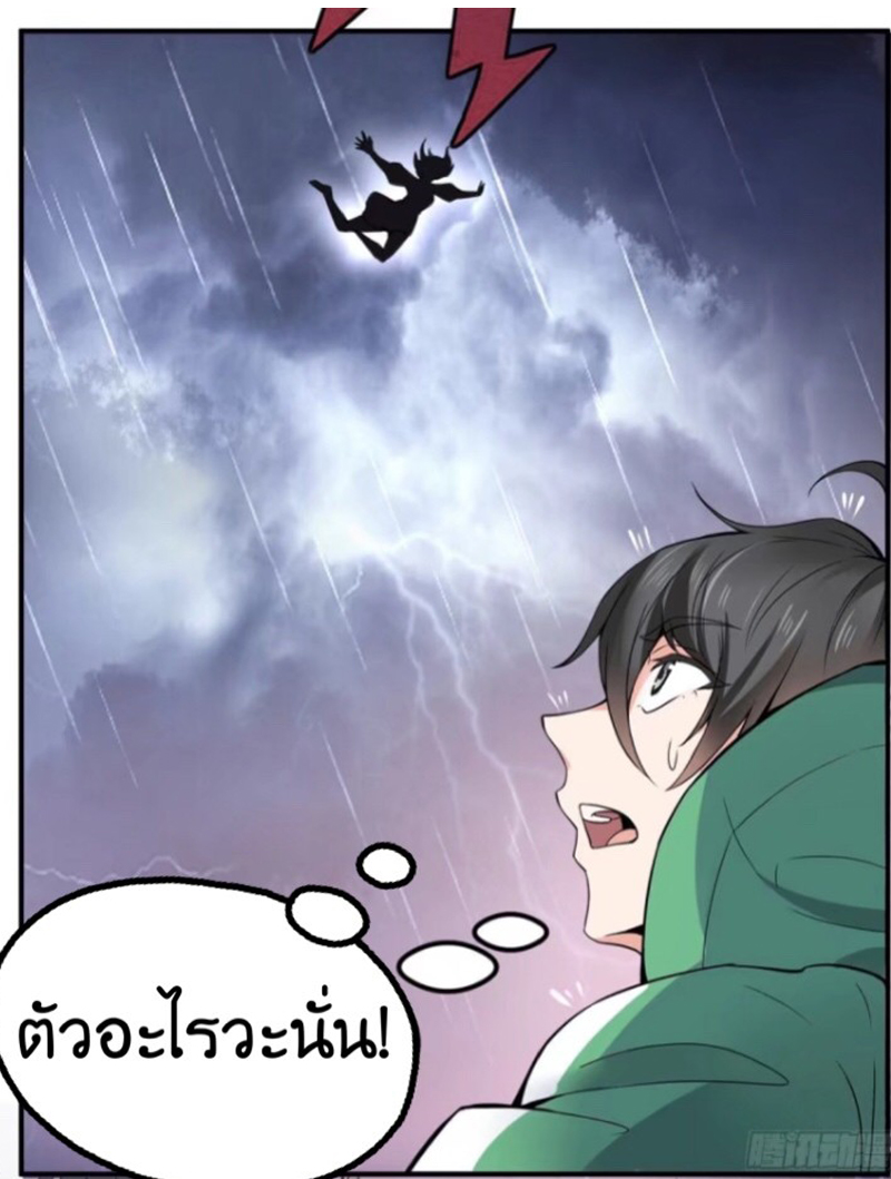 อยู่ดีดีผมก็เป็นลูกเขยราชามังกร ตอนที่ 1 หน้า 5