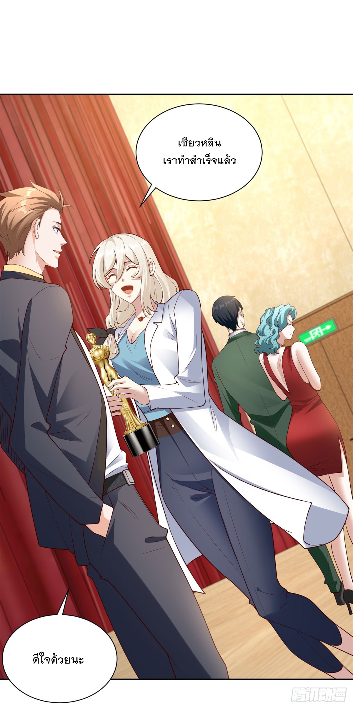 ฉันจะขึ้นไปบนจุดสูงสุดด้วยระบบสัญญาเทพธิดา ตอนที่ 23 หน้า 14