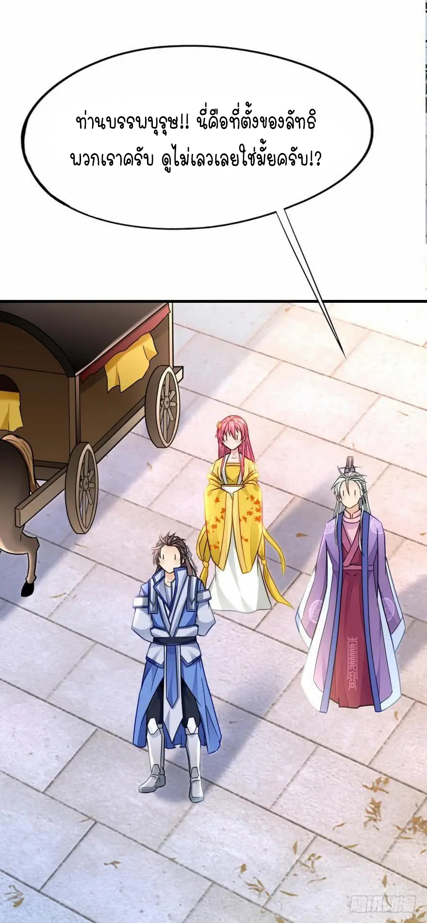 Ancestor online ตอนที่ 7 หน้า 49