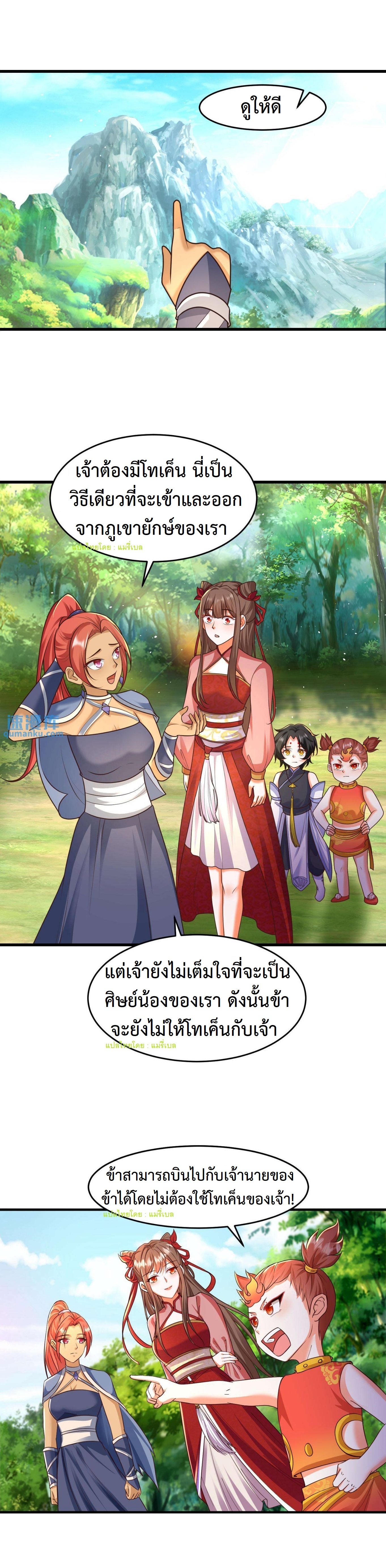 ปีศาจที่ไร้เทียมทานในโลก ตอนที่ 67 หน้า 5