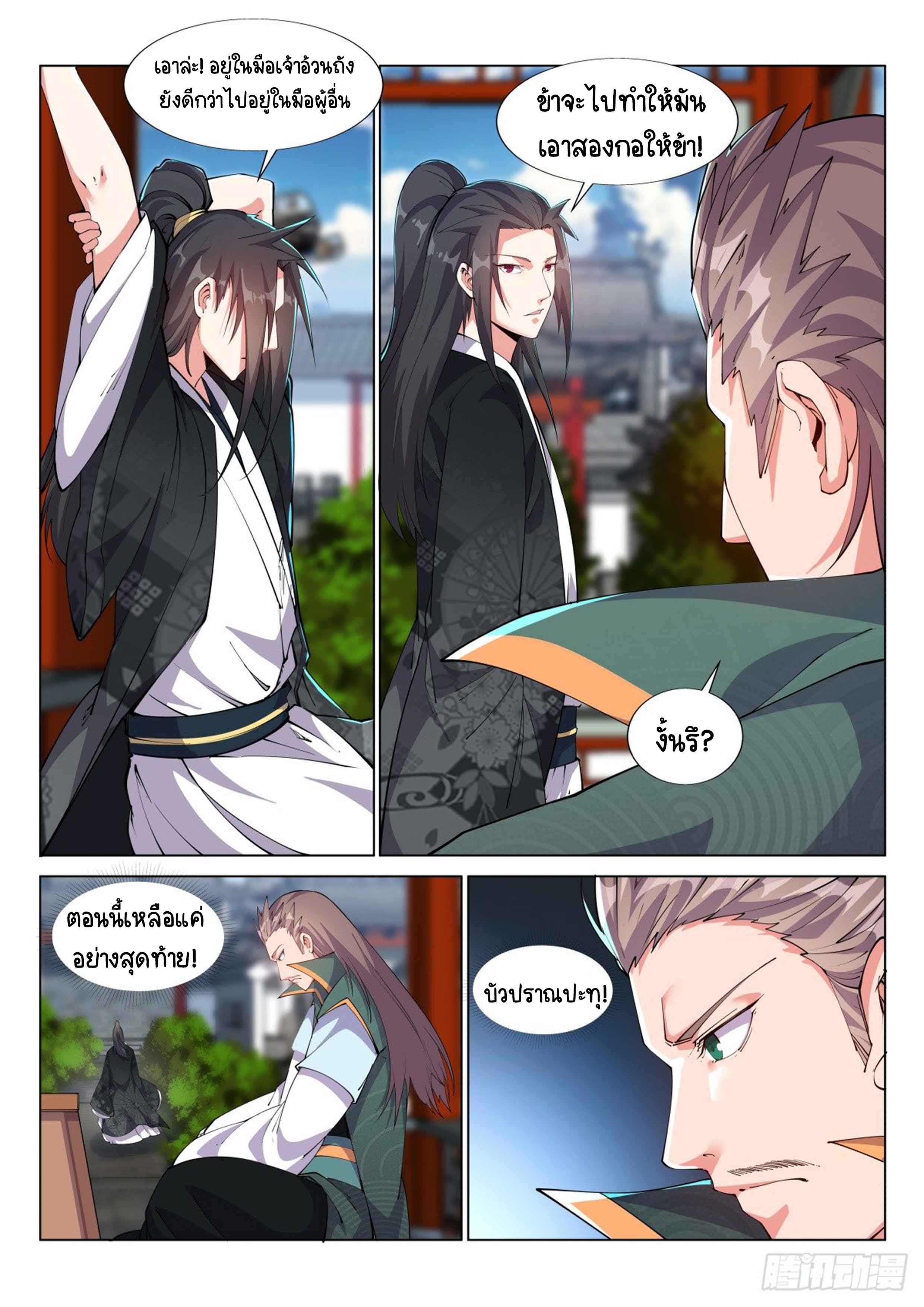 Otherworldly Evil Monarch ตอนที่ 28 หน้า 11