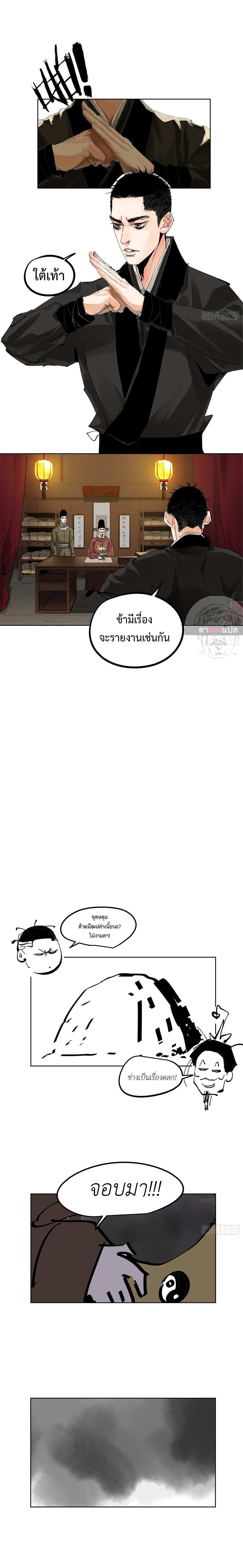 ปราชญ์ผู้ยิ่งใหญ่แห่งราชันย์กระดูกขาว ตอนที่ 29 หน้า 7