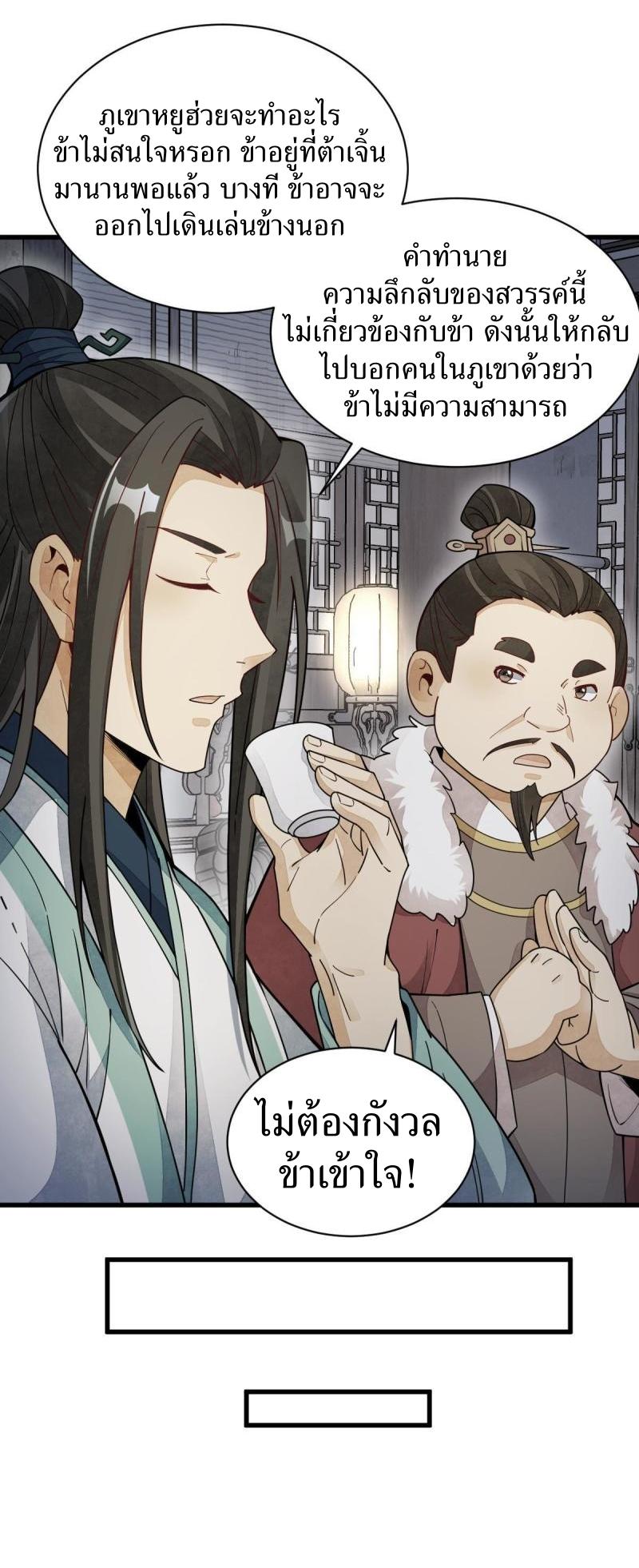 Lan Ke Qi Yuan ตอนที่ 156 หน้า 28