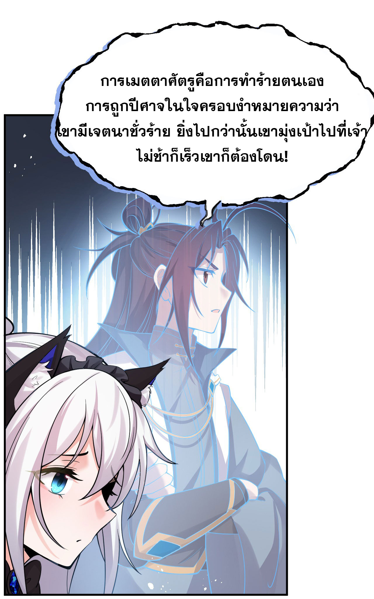 ข้าเพียงต้องการฝึกฝนศิษย์น้องหญิงก็เท่านั้น ตอนที่ 69 หน้า 15