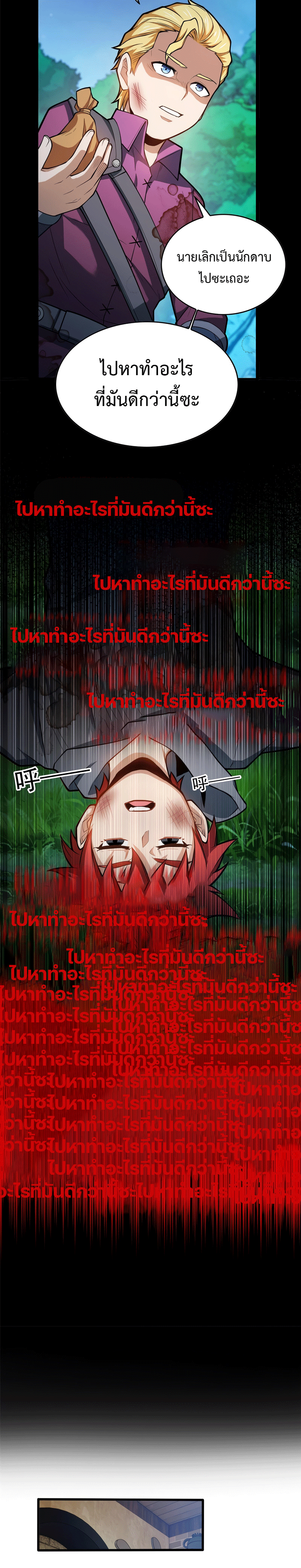 My Dragon System ตอนที่ 7 หน้า 16
