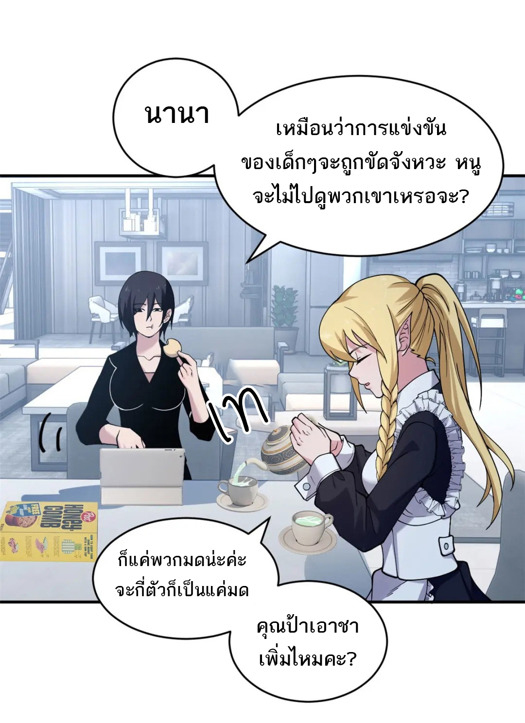 โคตรเทพร้านสัตว์อสูร ตอนที่ 101 หน้า 40
