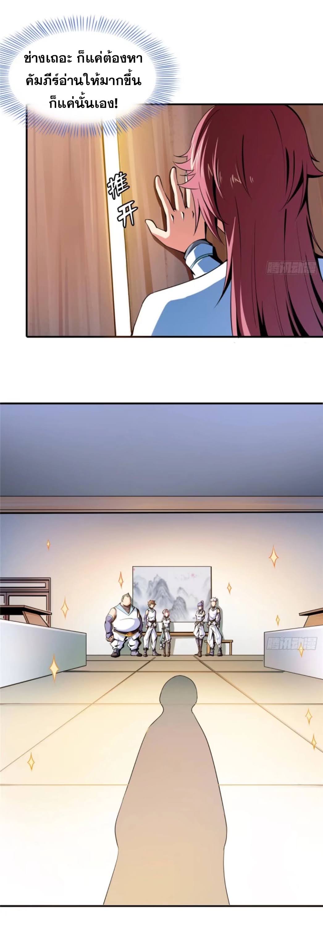 Library Of Heaven's Path ตอนที่ 36 หน้า 30