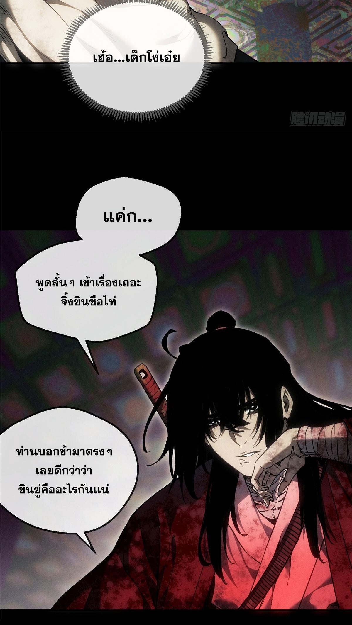 Dao of the Bizarre Immortal เซียนพิกล คนวิปลาส ตอนที่ 75 หน้า 22