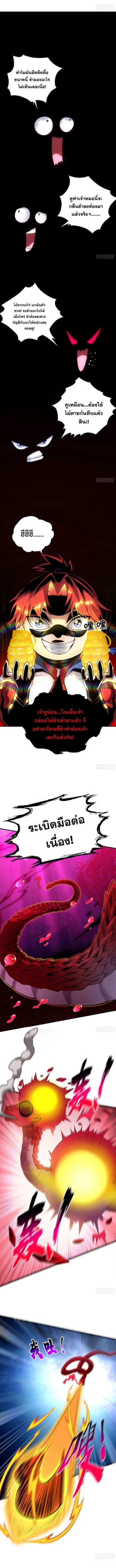 อาจารย์โลลิของข้าเป็นเซียนอมตะ ตอนที่ 43 หน้า 4