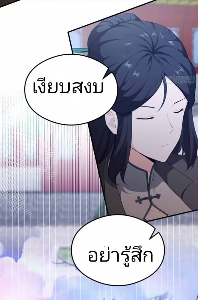 ผมเป็นอาจารย์สอนจักรพรรดินี ตอนที่ 21 หน้า 9