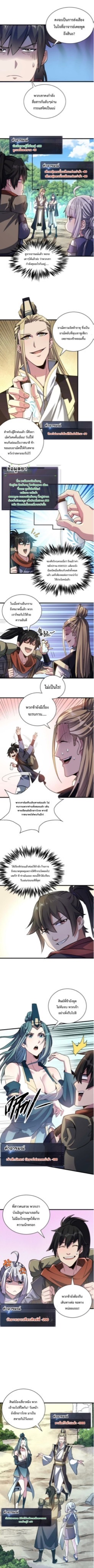 ปลูกฝังความเป็นอมตะด้วยจั่วการ์ด ตอนที่ 14 หน้า 5