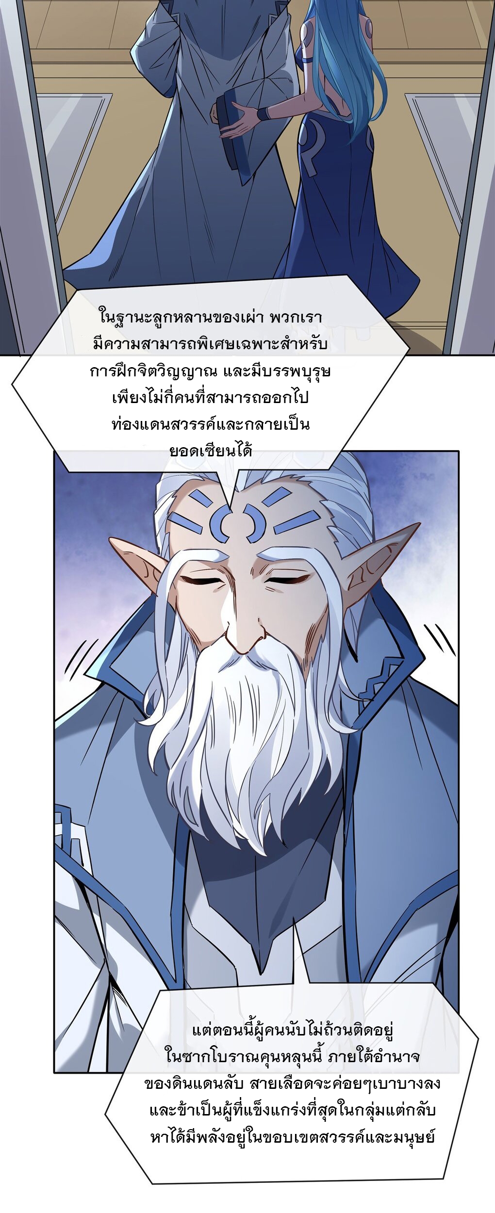 ศิษย์ของข้าล้วนมีอนาคตที่ยิ่งใหญ่ (ชนจีน) ตอนที่ 123 หน้า 3