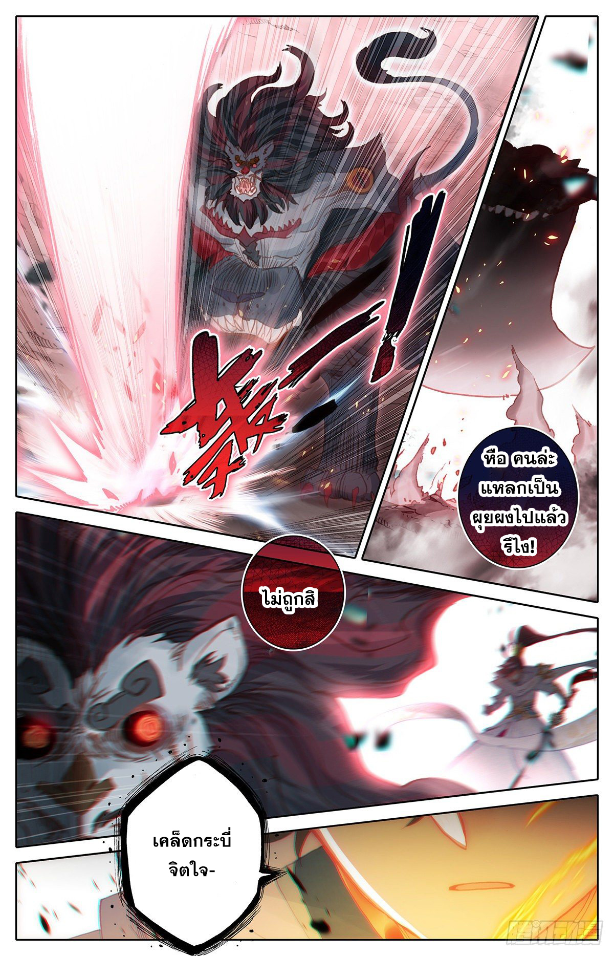 Azure Legacy (ทันจีน) ตอนที่ 97 หน้า 9