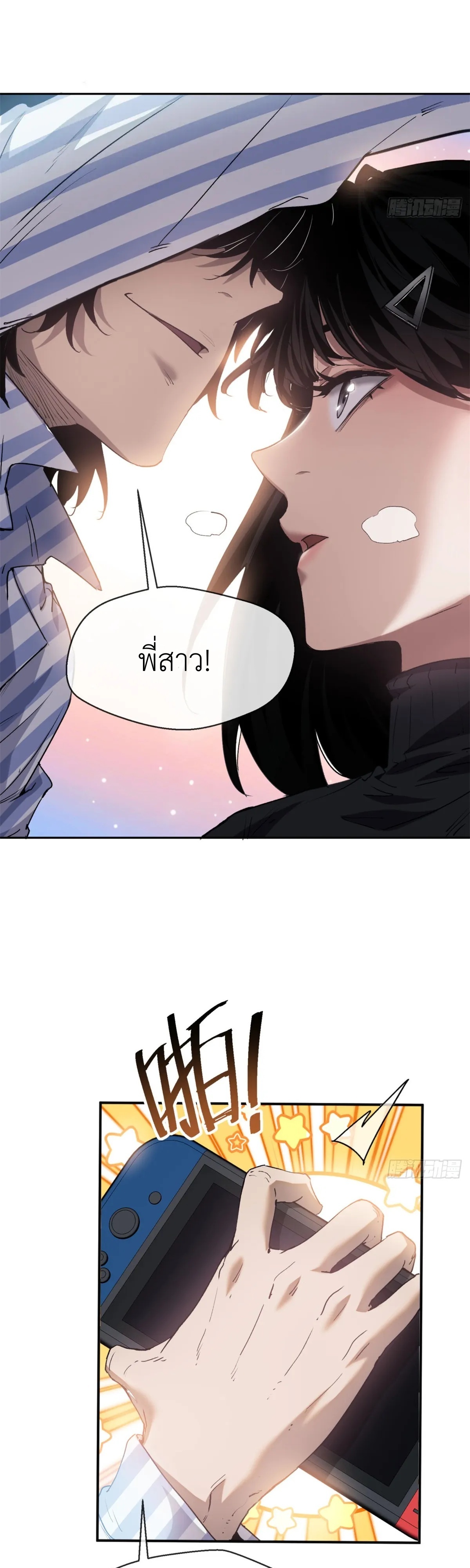 Dao of the Bizarre Immortal เซียนมรรคพิกล คนวิปลาส ตอนที่ 3 หน้า 14