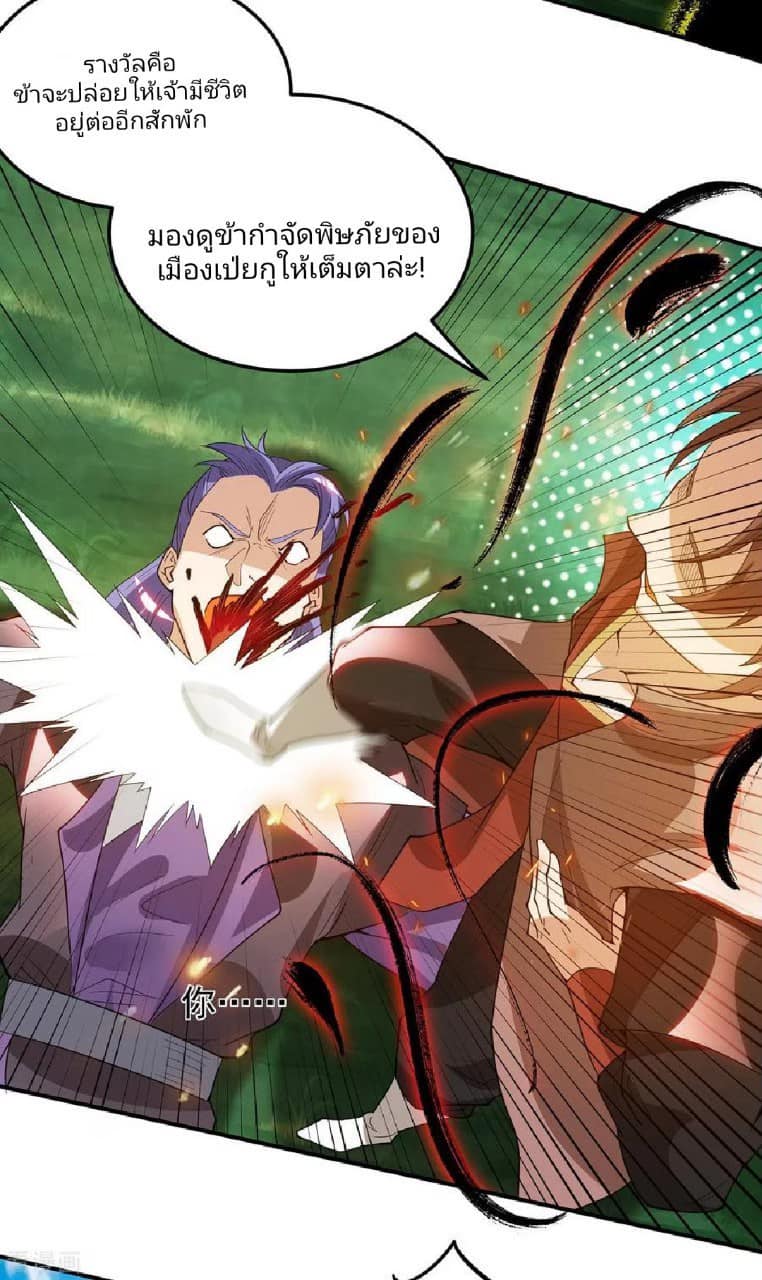 Reversal of God King ตอนที่ 75 หน้า 22