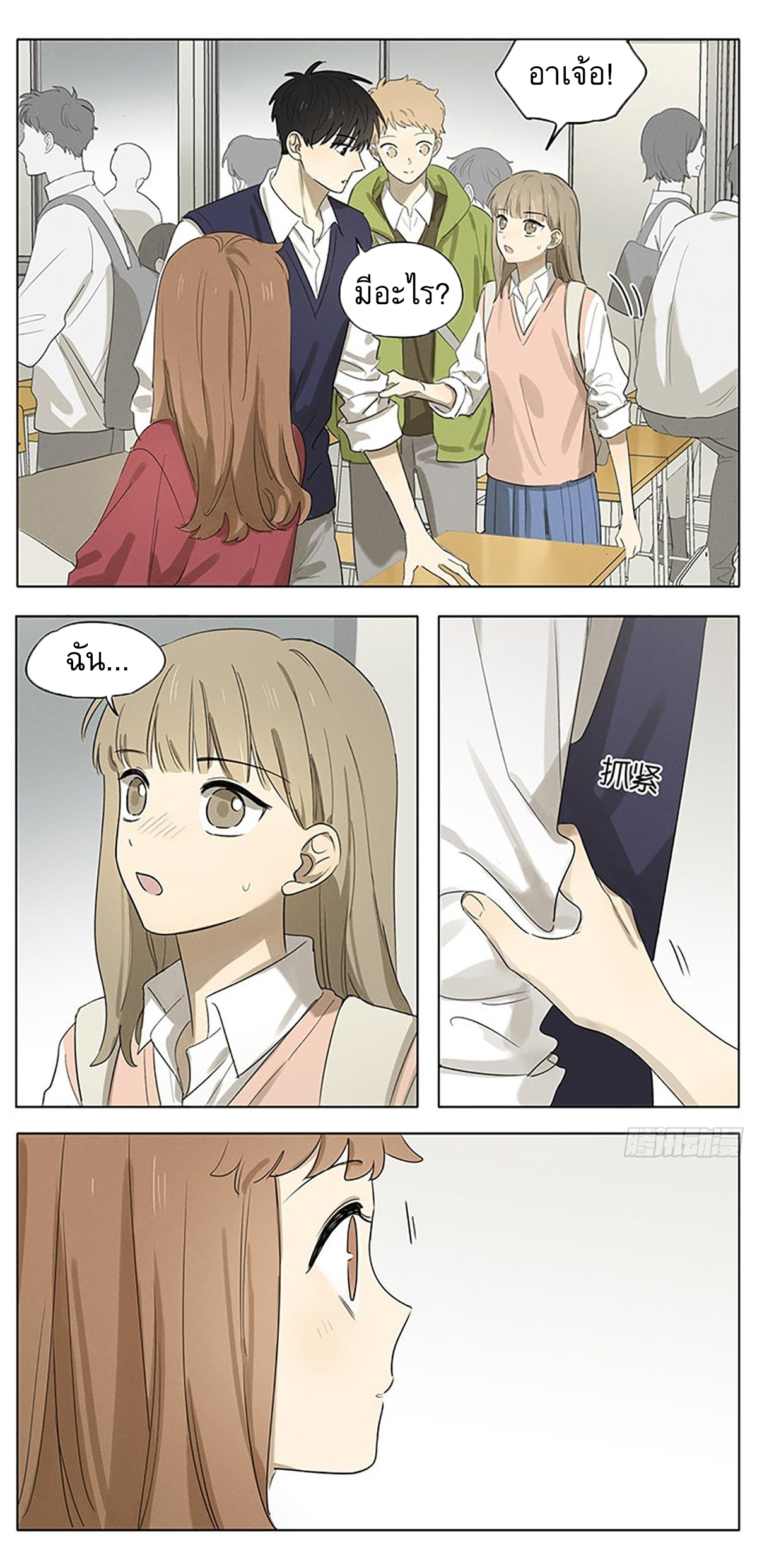 Secret love แอบรัก ตอนที่ 38 หน้า 8