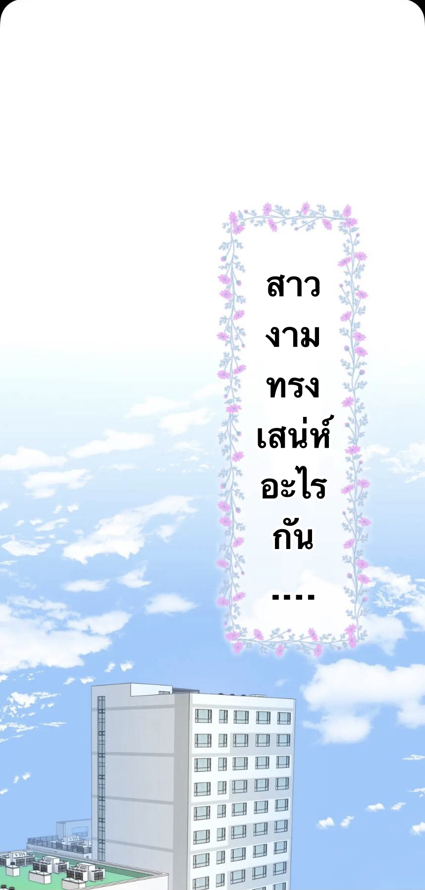 สวัสดีคุณความลับ | Hey! Mr.Secrete ตอนที่ 1 หน้า 21