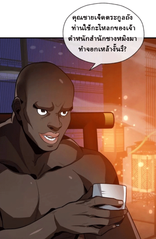 จอมมารสุดแกร่ง ล้างแค้นศิษย์ทรยศ ตอนที่ 57 หน้า 13