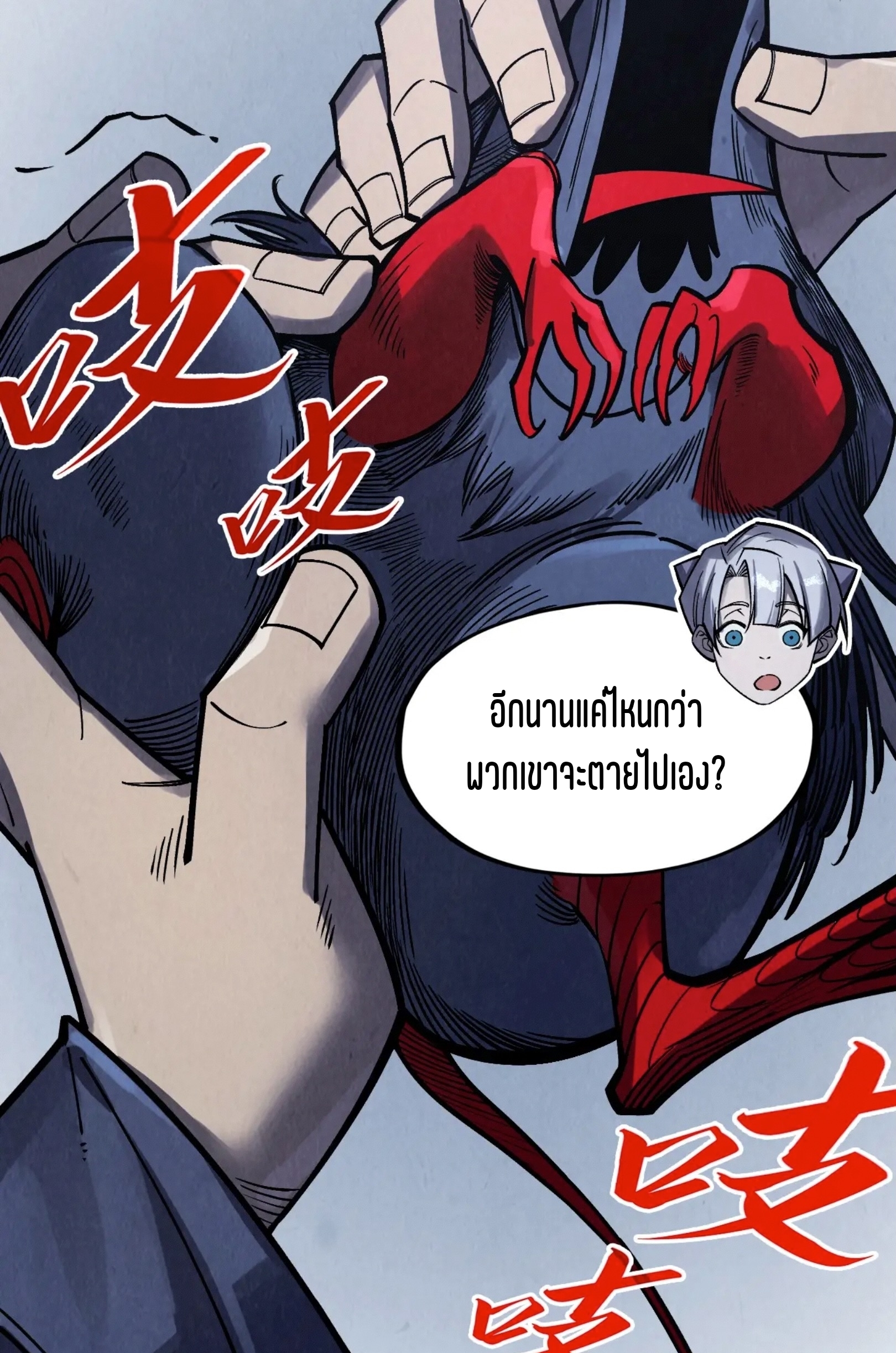 มหาเทพนิรันดร์กาล ตอนที่ 203 หน้า 9