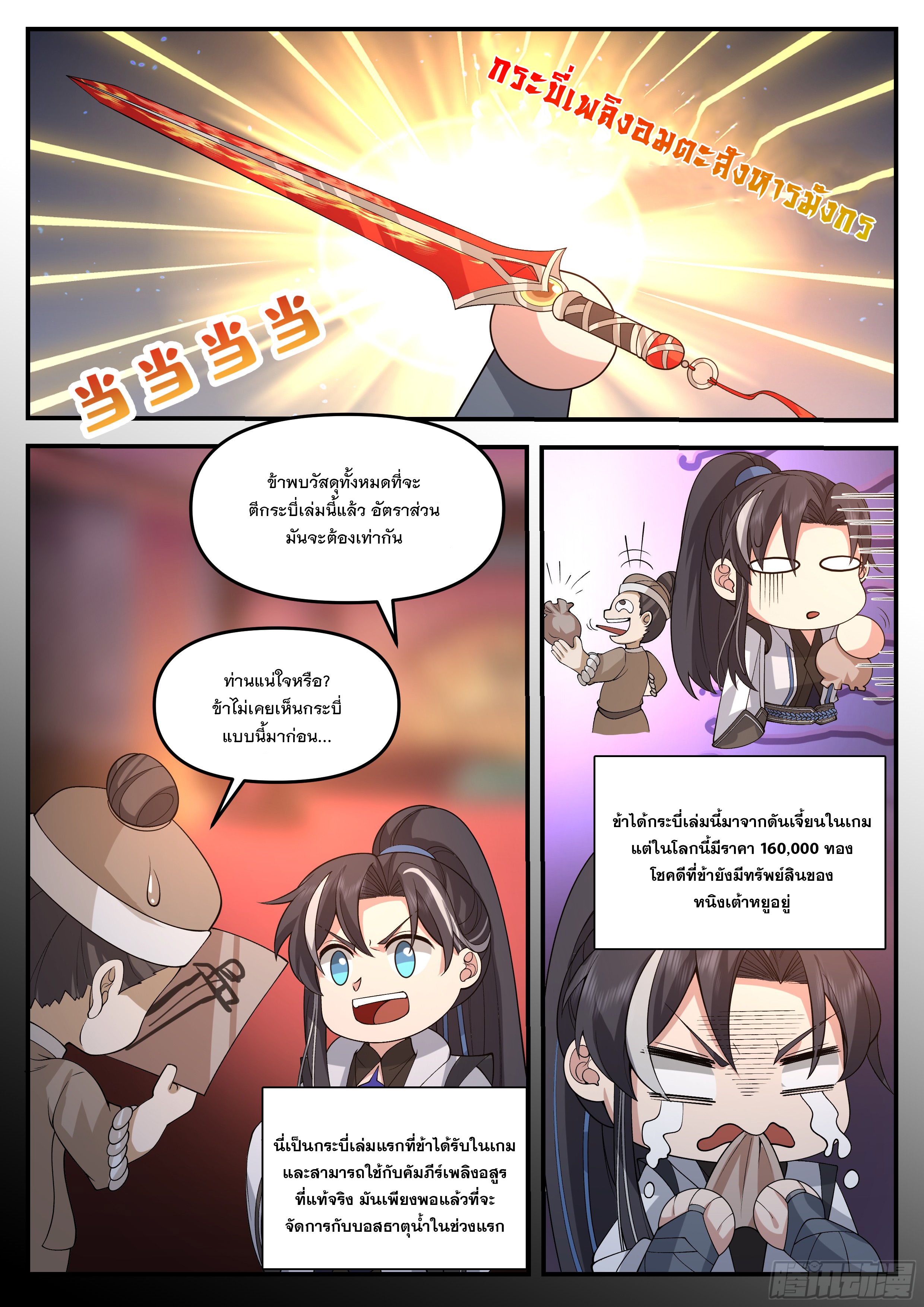 The Big Player of The Demon Clan ตอนที่ 6 หน้า 11