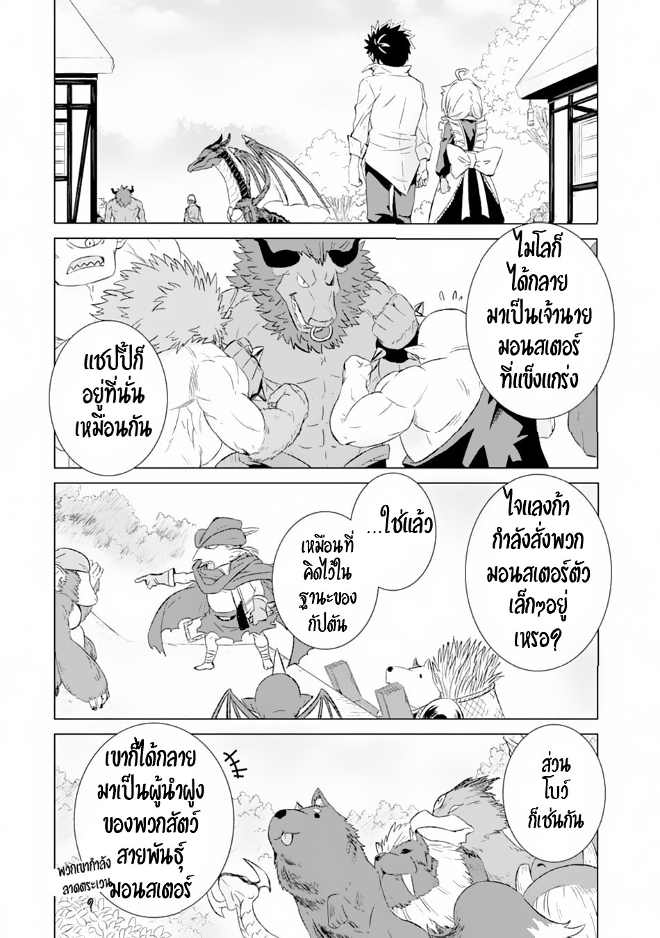 Isekai de Tadahitori no Mamono Tsukai ตอนที่ 12 หน้า 17