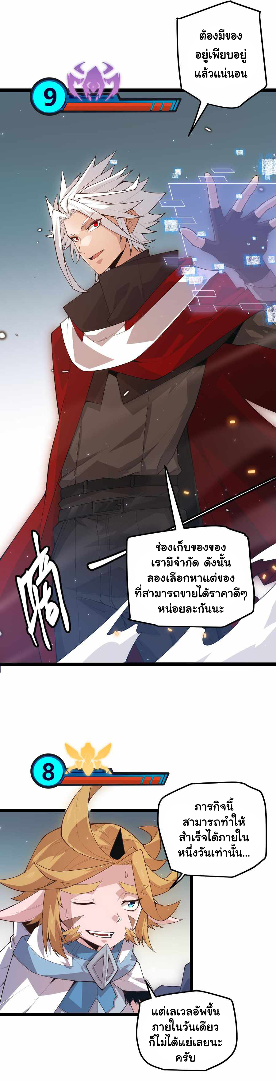 The Game That I Came From ตอนที่ 41 หน้า 24