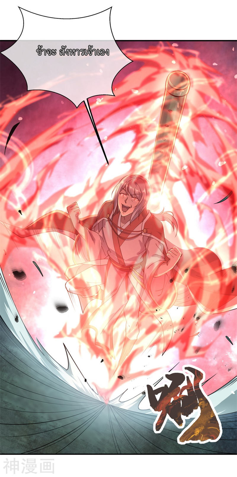 peerless battle spirit ตอนที่ 86 หน้า 13