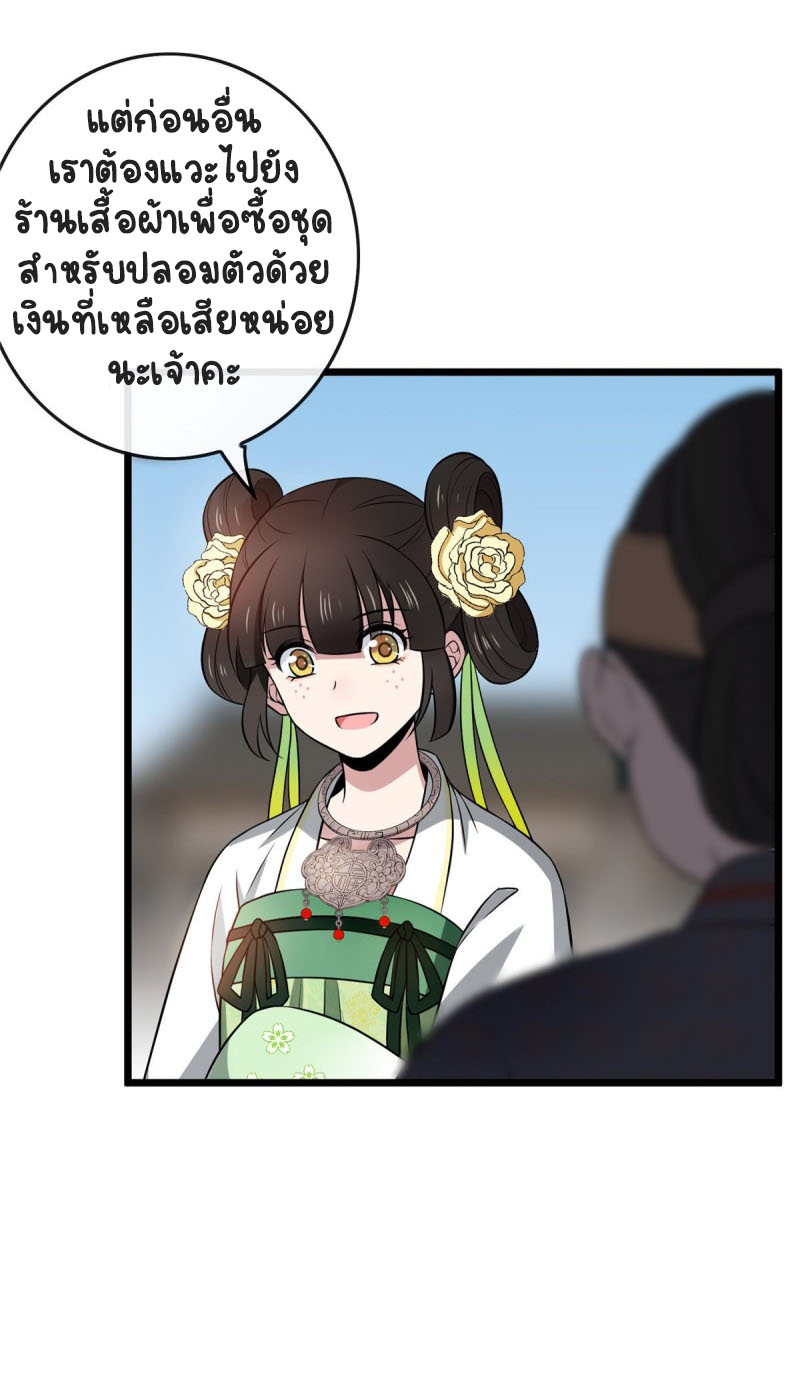 ปิ๊งรักทรราชจอมลวง ตอนที่ 13 หน้า 21