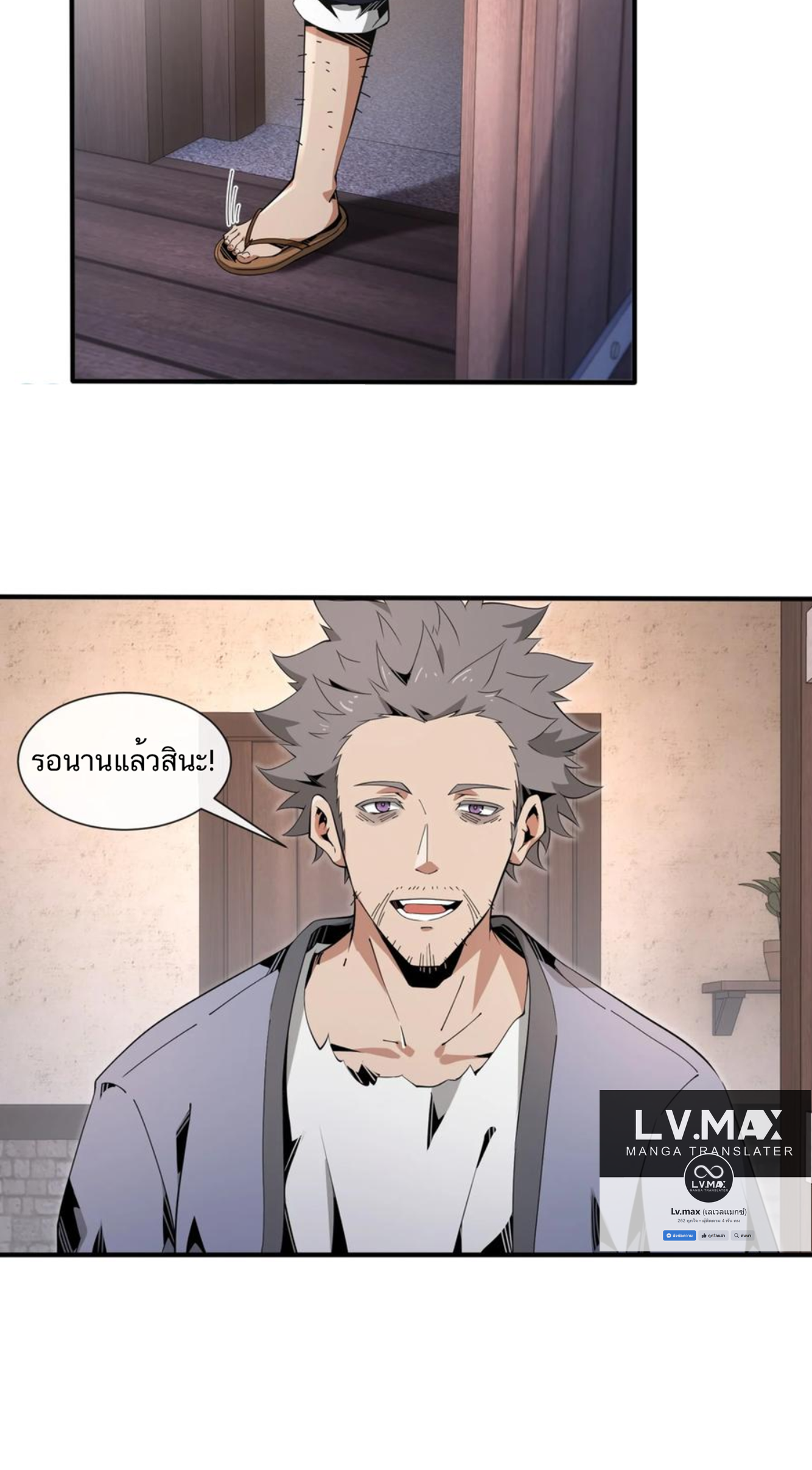 คนทั้งเซิฟก็เอาข้าไม่ลง !!? ตอนที่ 11 หน้า 19