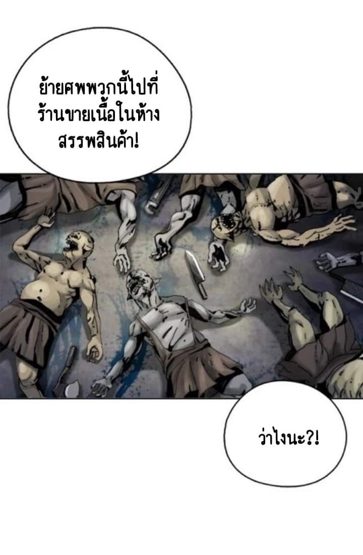 ข้าคือนักล่า ตอนที่ 3 หน้า 36
