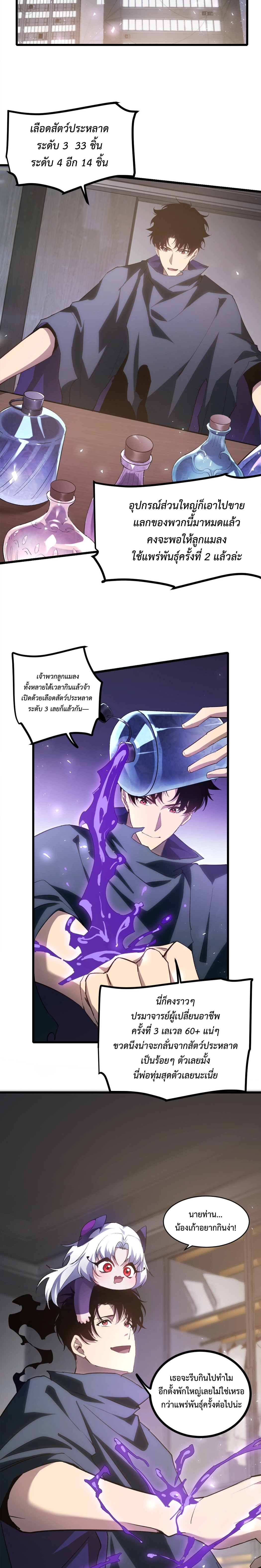 ราชาแมลงผู้เรียกภัยพิบัติจากธรรมชาติ ตอนที่ 16 หน้า 8