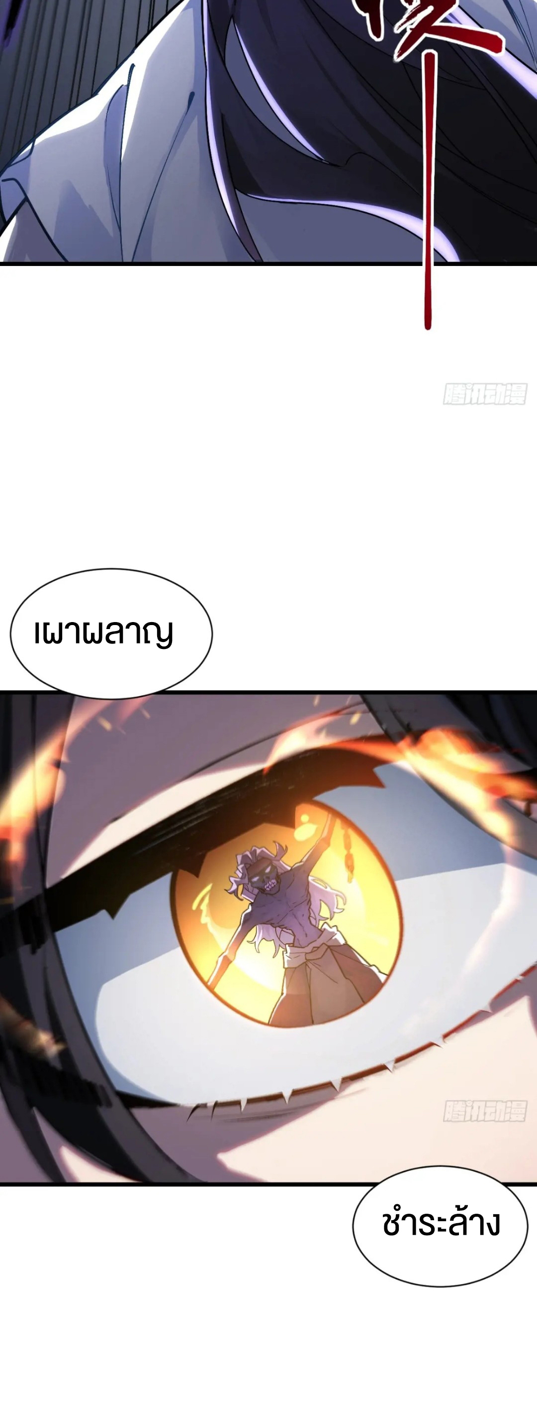 กำเนิดร่างเทวะบรรพกาล ตอนที่ 57 หน้า 31