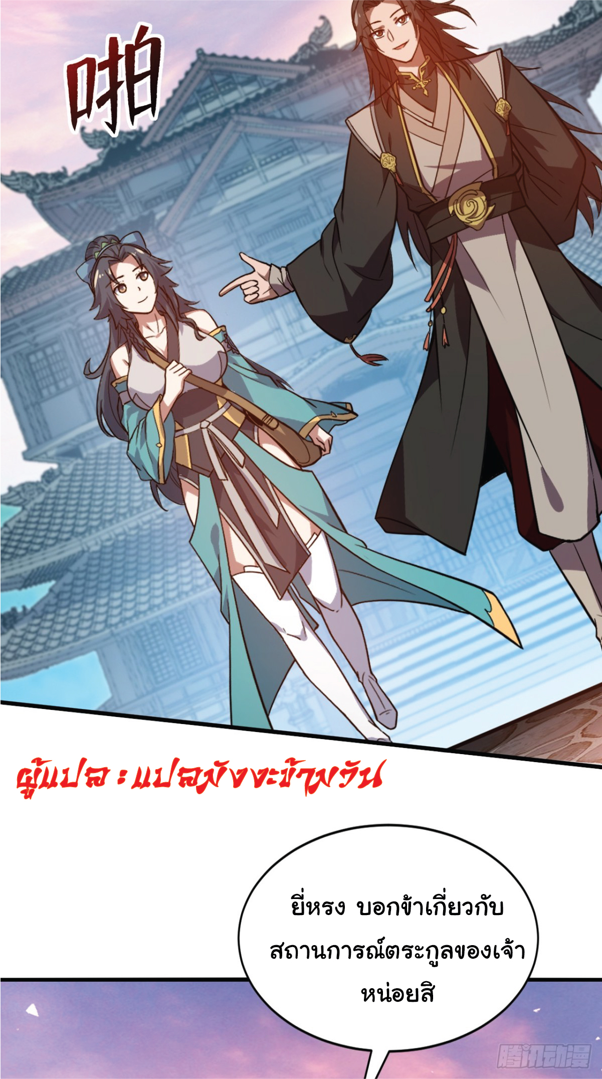 I Get Stronger Just by Lying down while My Apprentice Cultivates ตอนที่ 10 หน้า 22