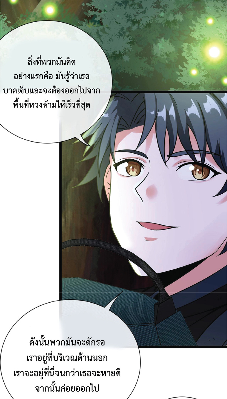 Super god system  ระบบสุดเทพ ตอนที่ 8 หน้า 25