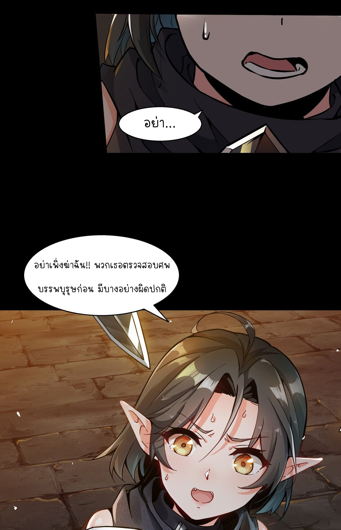 ดาบแห่งรุ่งอรุณ ผู้ข้ามกาลเวลา ตอนที่ 1 หน้า 48