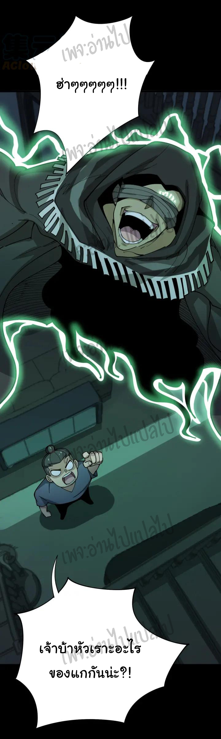 Bad Hand Witch Doctor สุดยอดพ่อมดหมอผี ตอนที่ 72 หน้า 6