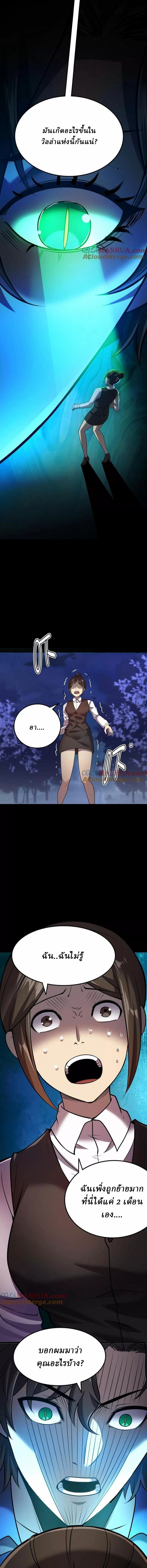Ghostly Resurgence I Can Transform into a Great Demon ตอนที่ 55 หน้า 3