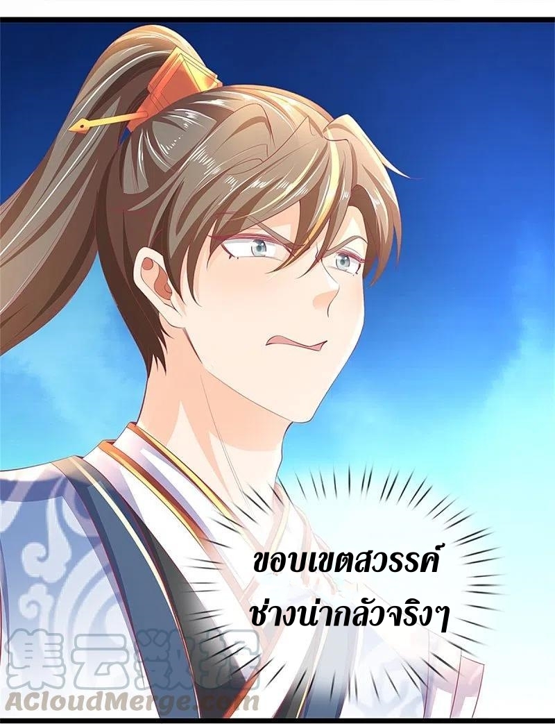 Sky Sword God ตอนที่ 49 หน้า 24