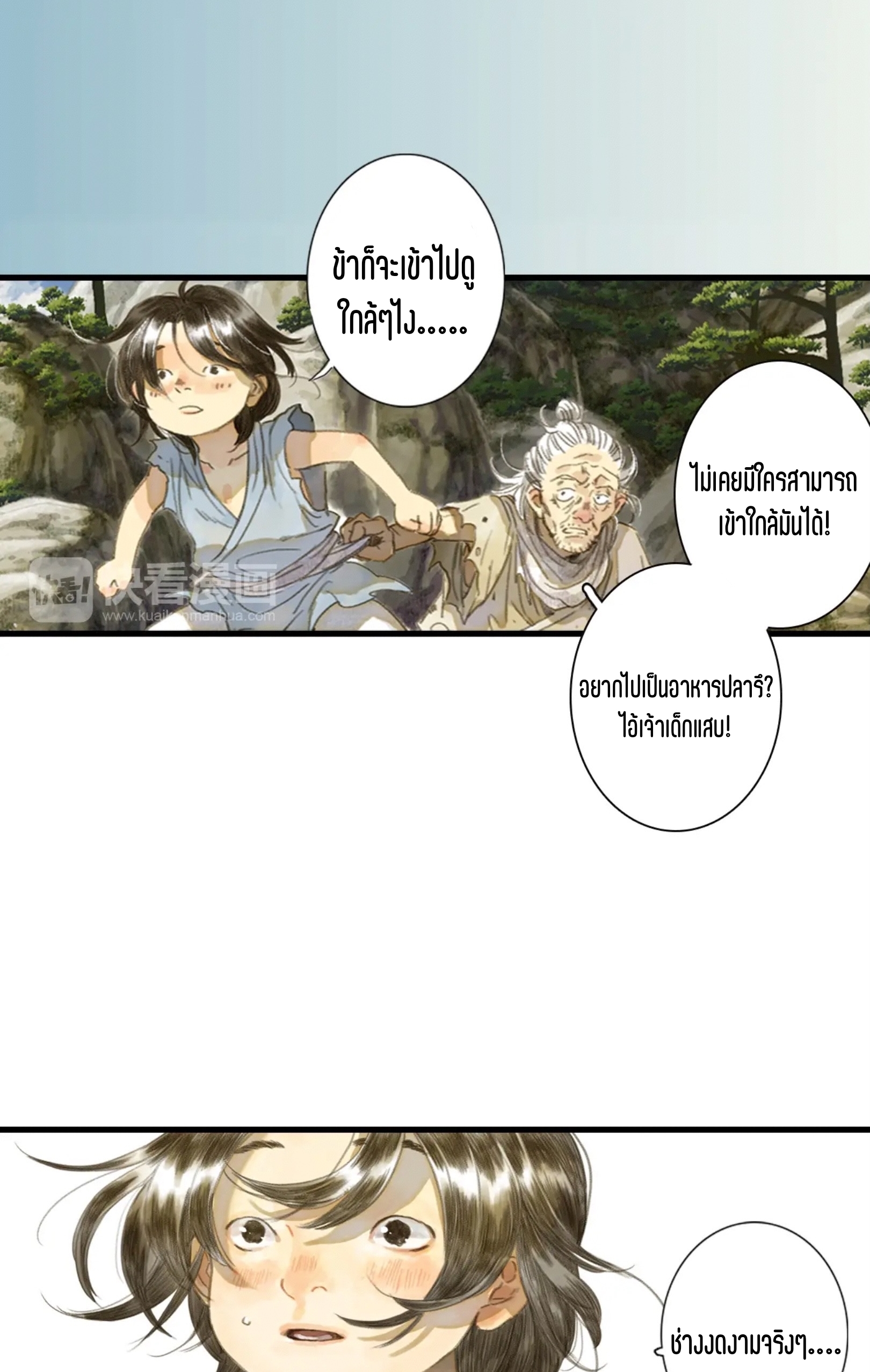 ปู้เทียนเกอ ลำนำแห่งผู้ล่องนภา ตอนที่ 3 หน้า 9