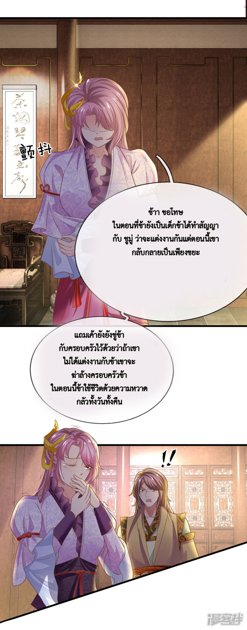 Shura Sword Sovereign ตอนที่ 4 หน้า 4