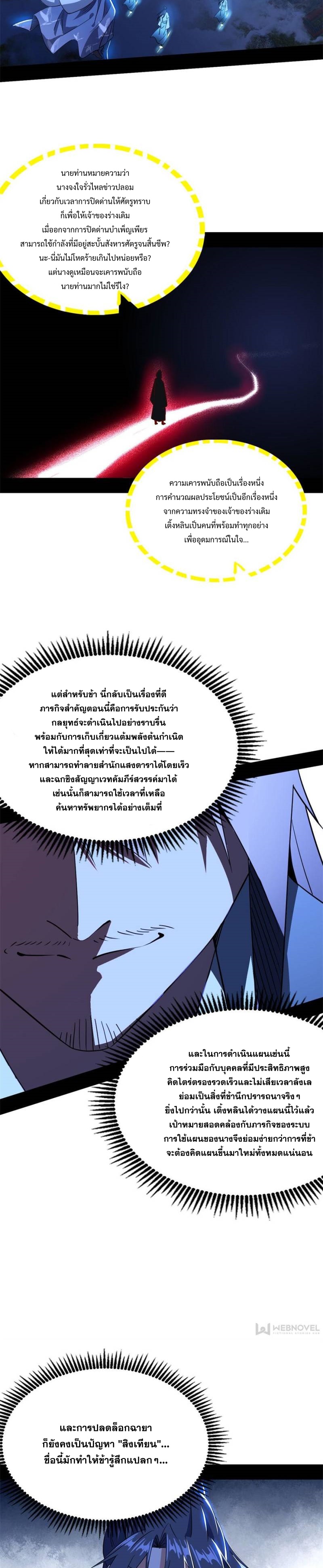 I'm an Evil God ข้าคือจักรพรรดิปีศาจ ตอนที่ 326 หน้า 22