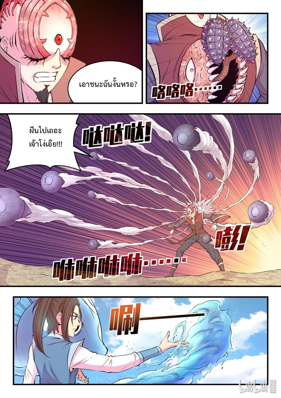 King of Spirit beast - ราชาแห่งสัตว์วิญญาณ ตอนที่ 44 หน้า 3