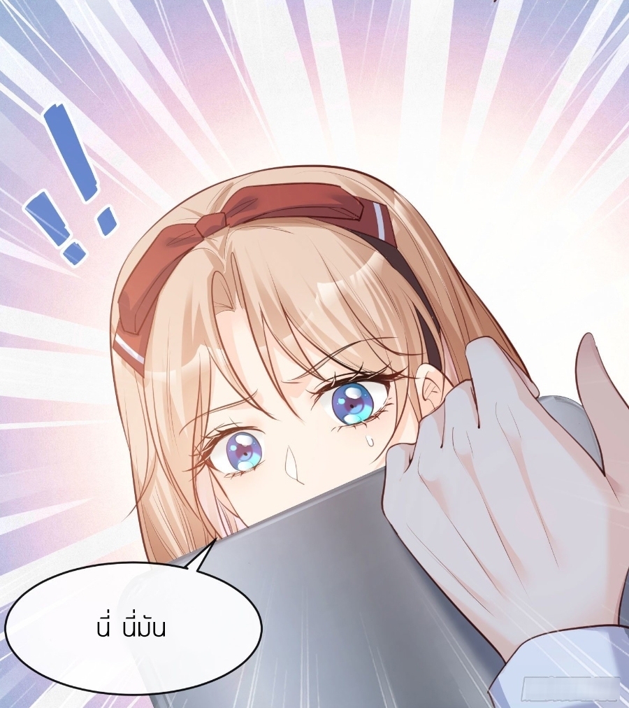 ดาราสาวเจ้าเสน่ห์กับนายเย็นชา ตอนที่ 26 หน้า 37