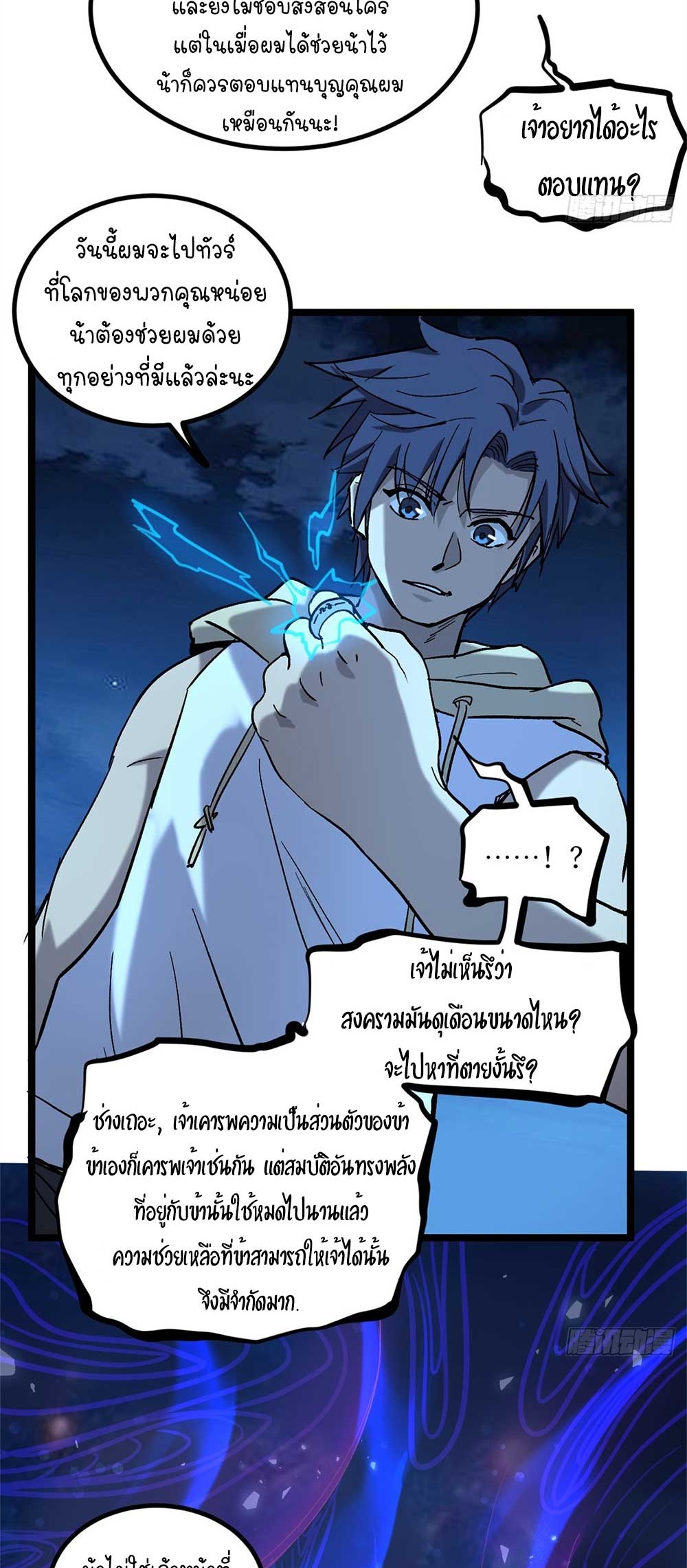 Gatekeeper of the Boundless World | ผู้พิทักษ์ประตูแห่งดินแดนไร้ขอบเขต ตอนที่ 19 หน้า 14