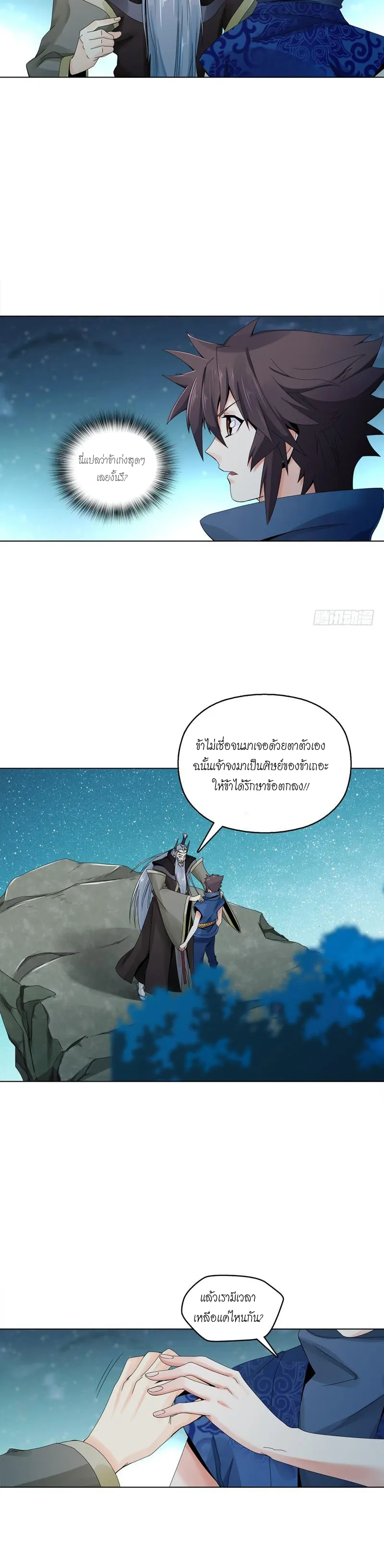 (จบ) Heavenly God Mnemonic (กำเนิดใหม่เทพวรยุทธตระกูลหยาง) ตอนที่ 5 หน้า 24