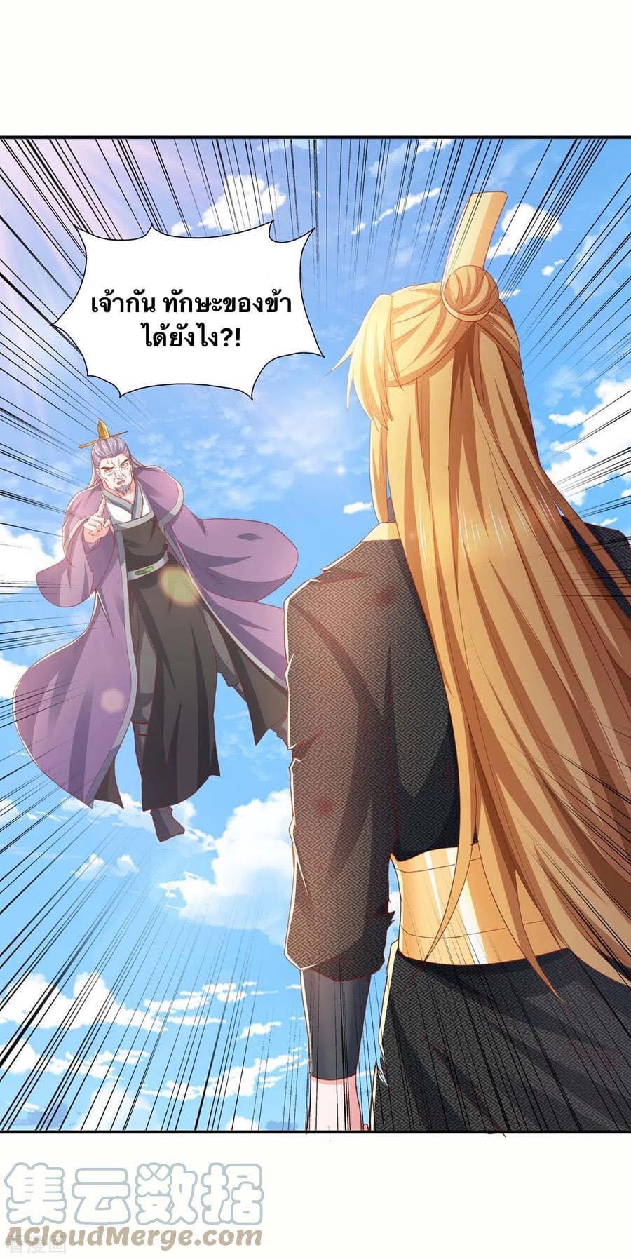 ระบบโครตเกรียน คะแนนล้านล้าน (ฮาเร็ม) ตอนที่ 88 หน้า 4