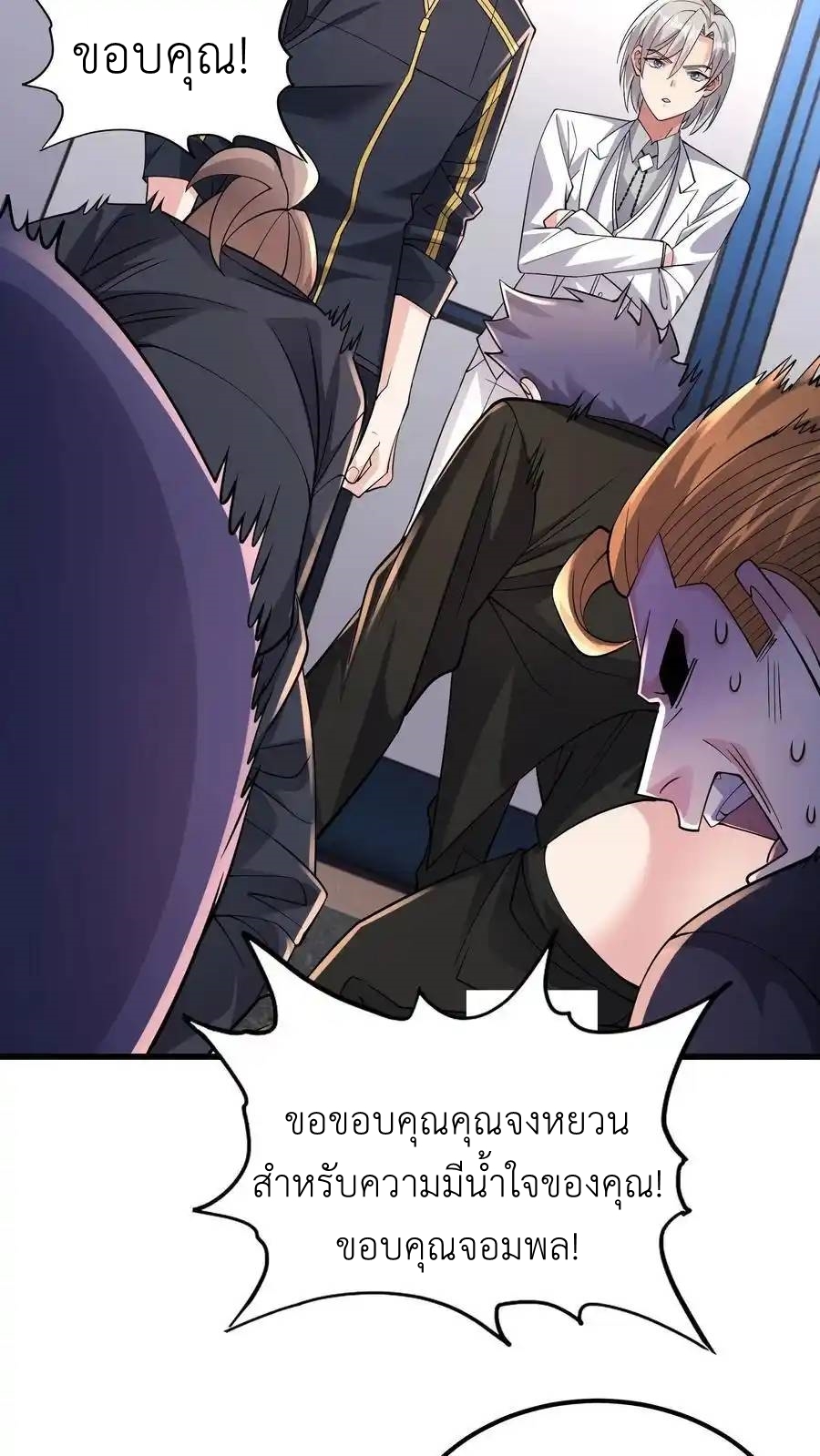 I Accidentally Became Invincible While Studying With My Sister ตอนที่ 136 หน้า 12