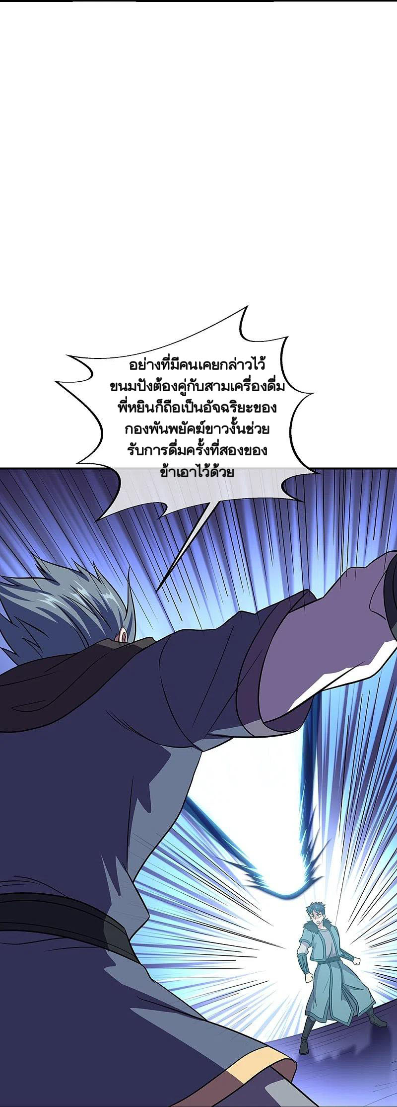 peerless battle spirit ตอนที่ 335 หน้า 26