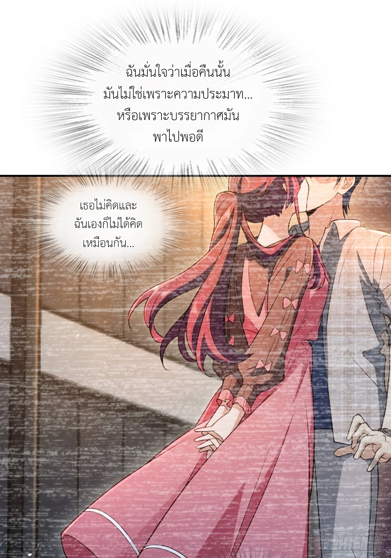 ช่วยทำตัวดีๆกับภรรยาของผมด้วย ตอนที่ 6 หน้า 37